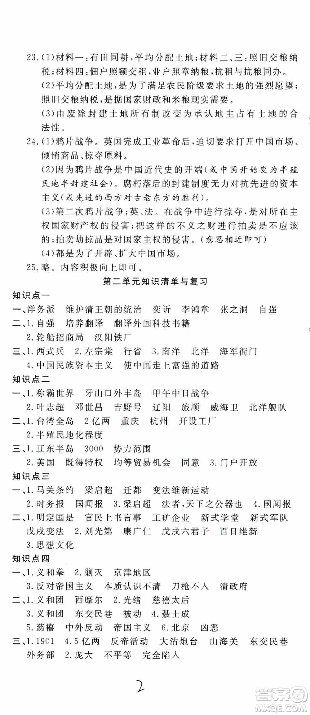 湖北教育出版社2019全優(yōu)標準卷8年級歷史上冊答案