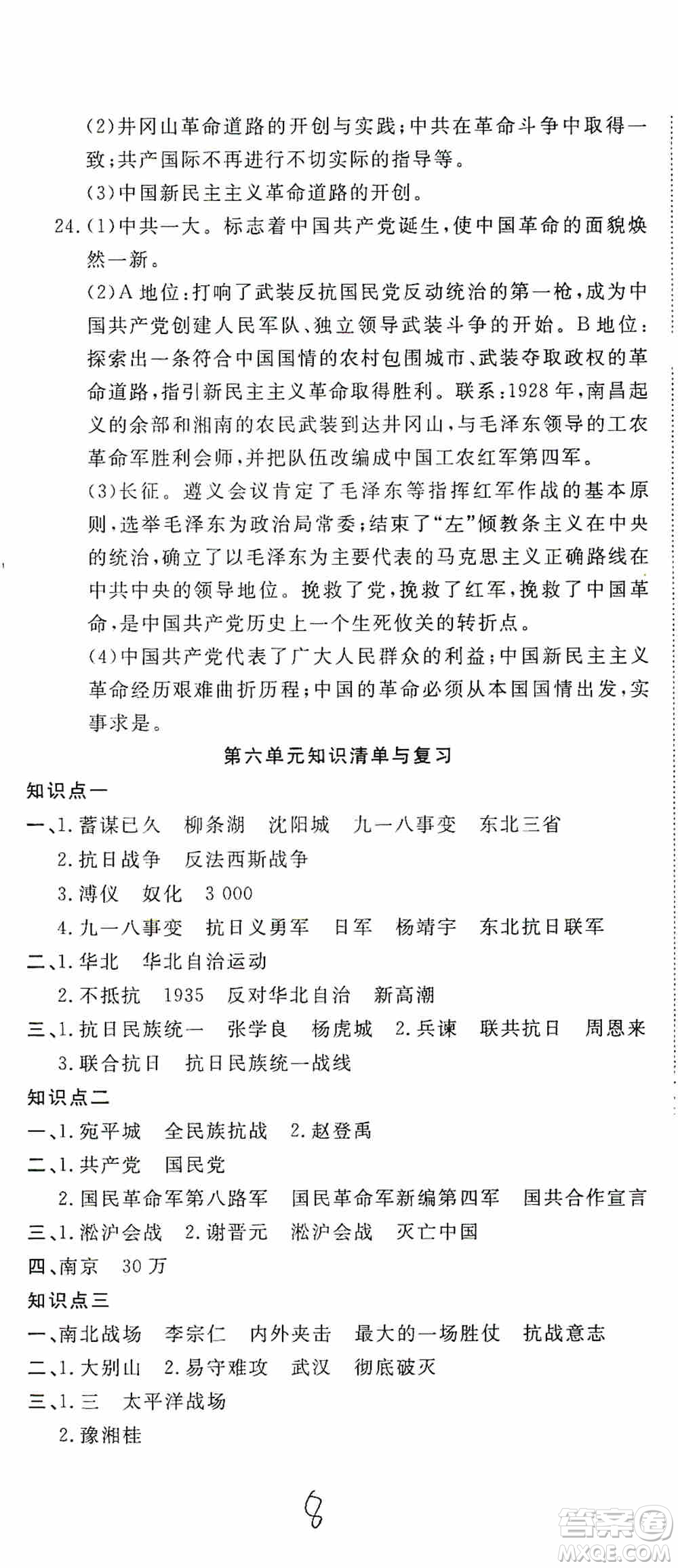 湖北教育出版社2019全優(yōu)標準卷8年級歷史上冊答案