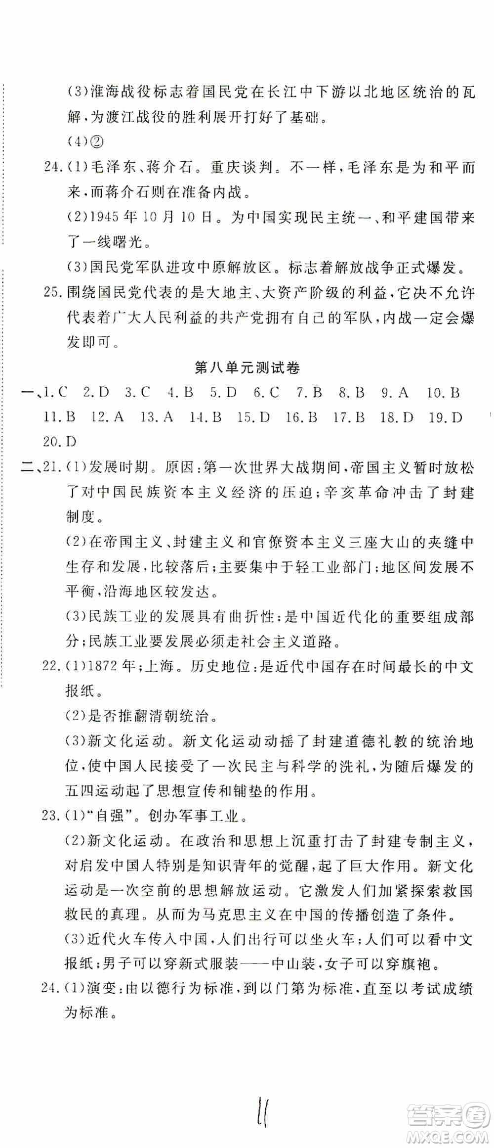 湖北教育出版社2019全優(yōu)標準卷8年級歷史上冊答案