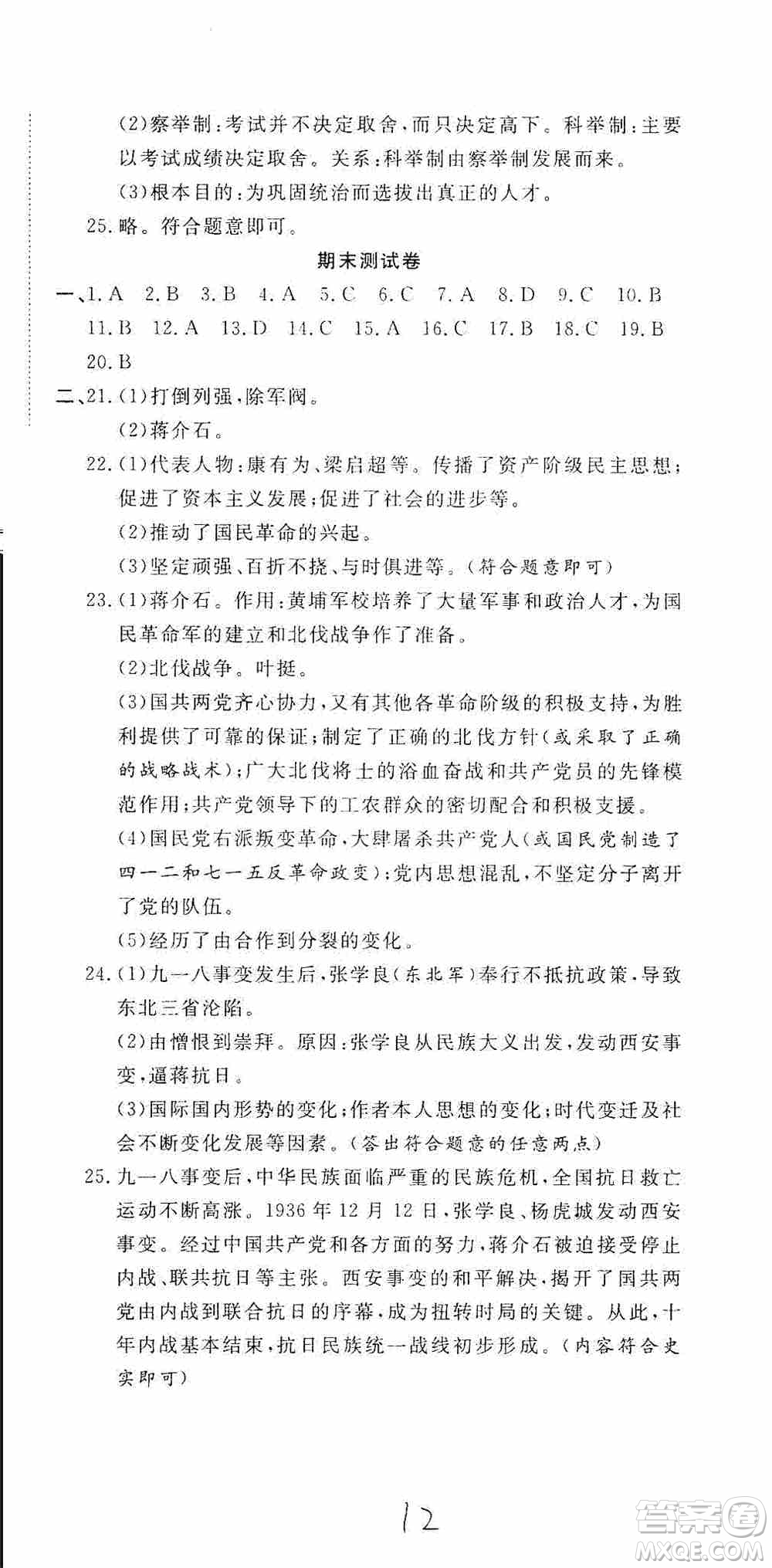 湖北教育出版社2019全優(yōu)標準卷8年級歷史上冊答案