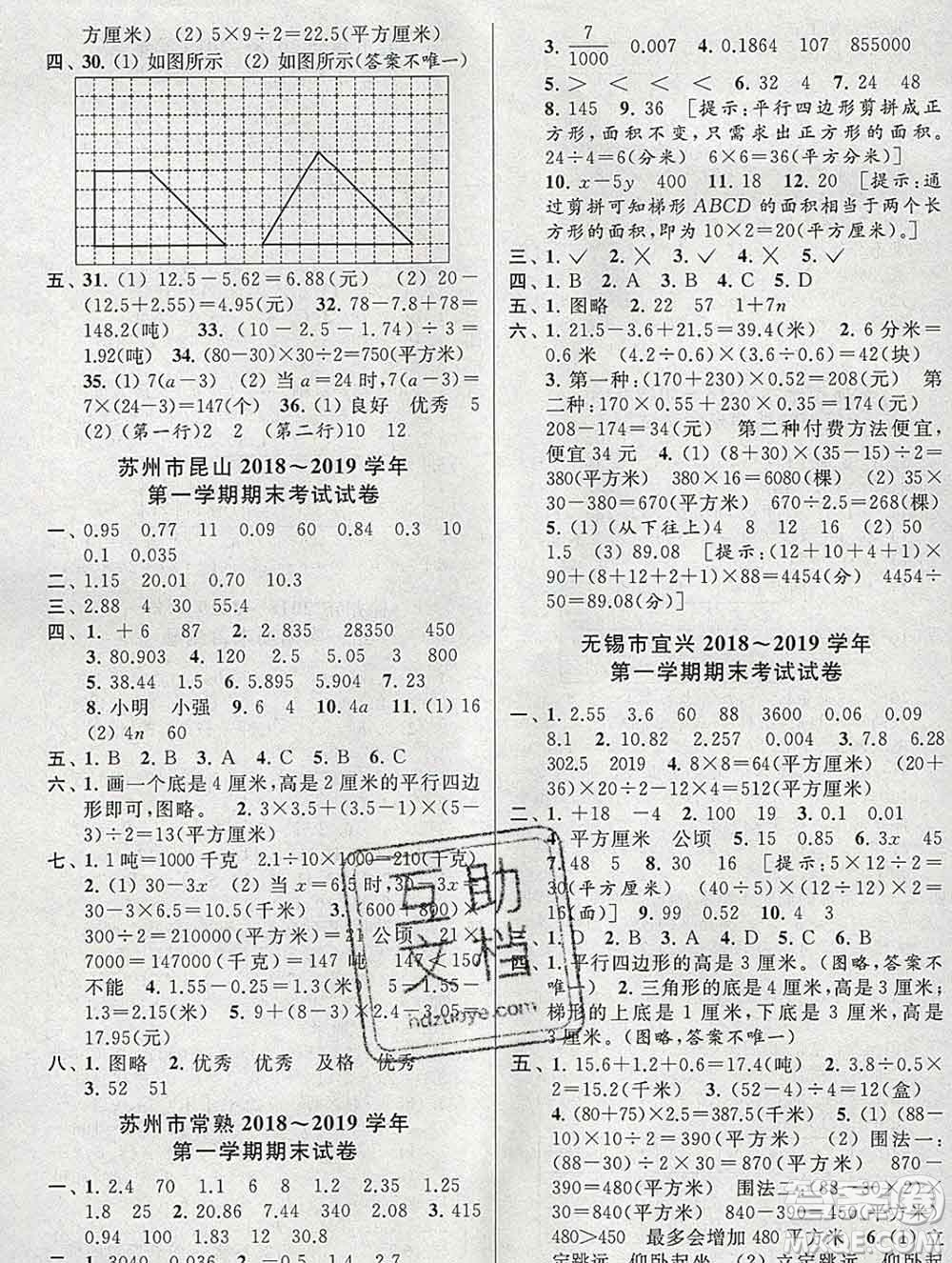 新世紀(jì)出版社2019年同步跟蹤全程檢測五年級數(shù)學(xué)上冊蘇教版答案