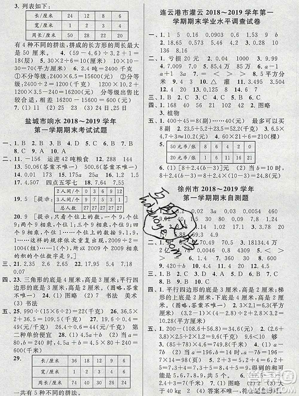 新世紀(jì)出版社2019年同步跟蹤全程檢測五年級數(shù)學(xué)上冊蘇教版答案