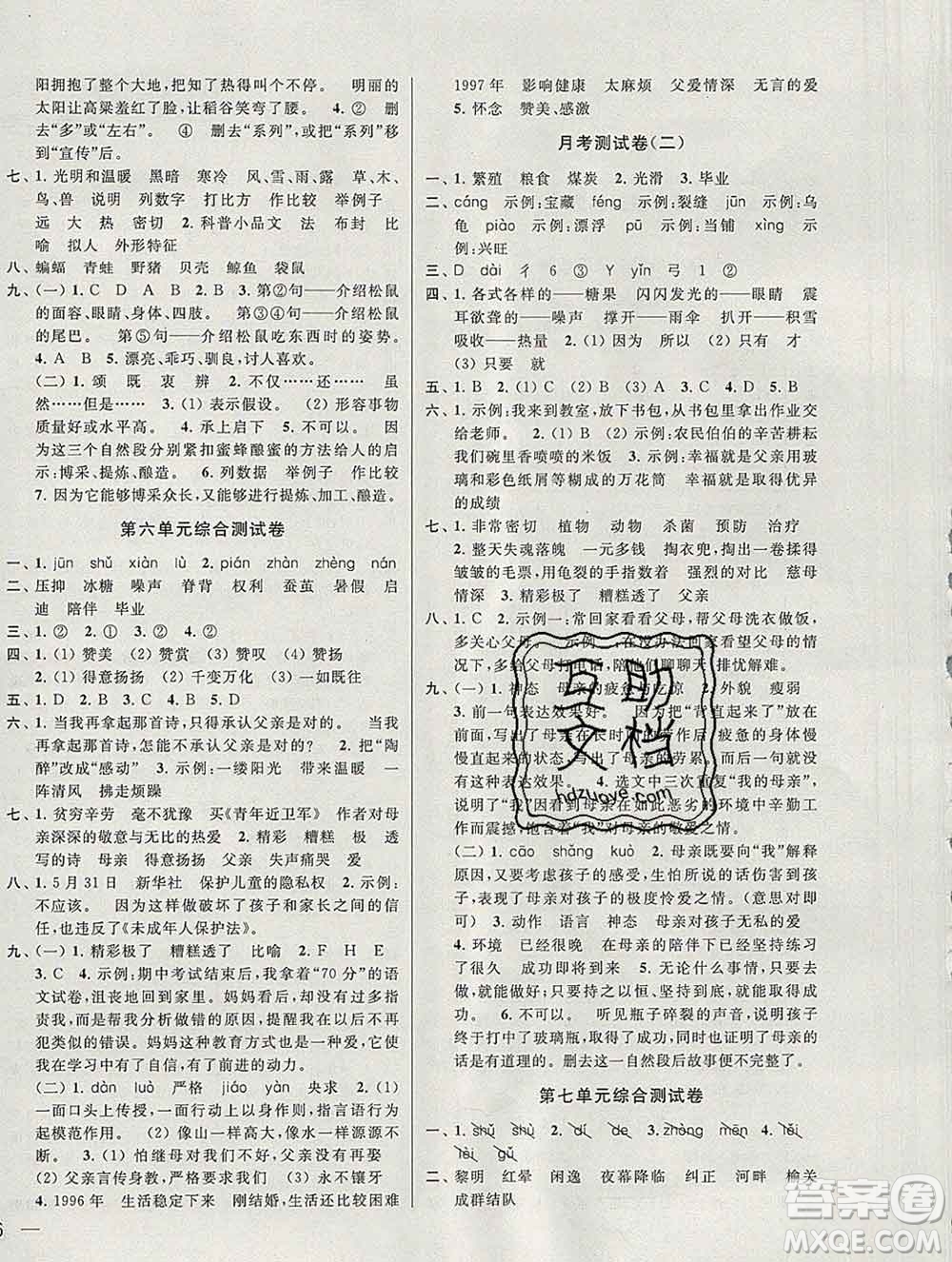 新世紀(jì)出版社2019年同步跟蹤全程檢測(cè)五年級(jí)語(yǔ)文上冊(cè)蘇教版答案