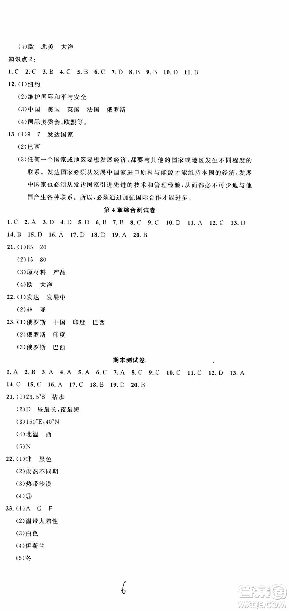 湖北教育出版社2019全優(yōu)標(biāo)準(zhǔn)卷8年級(jí)地理上冊(cè)答案