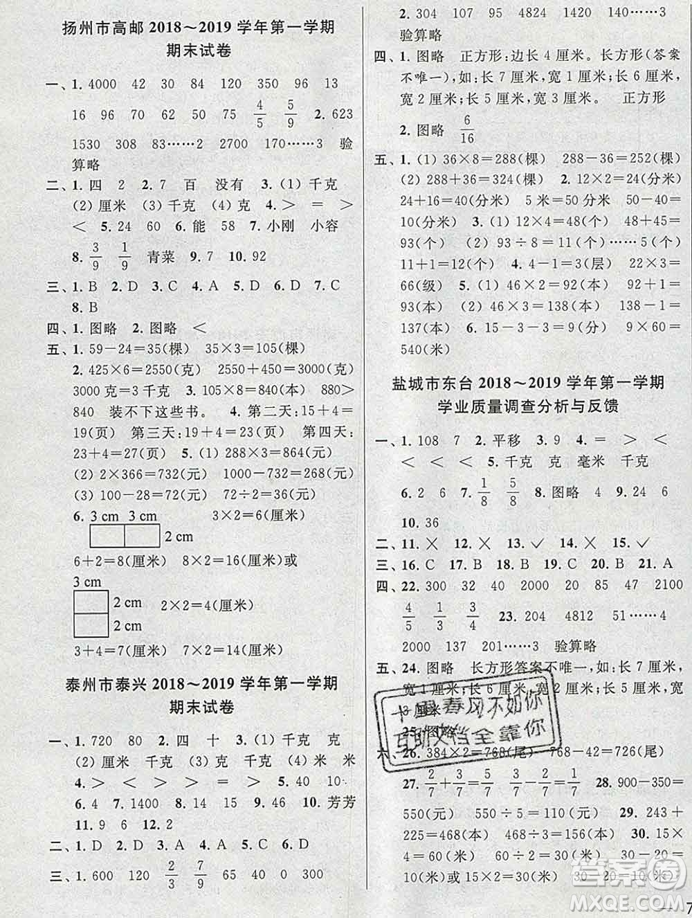 新世紀(jì)出版社2019年同步跟蹤全程檢測三年級數(shù)學(xué)上冊蘇教版答案