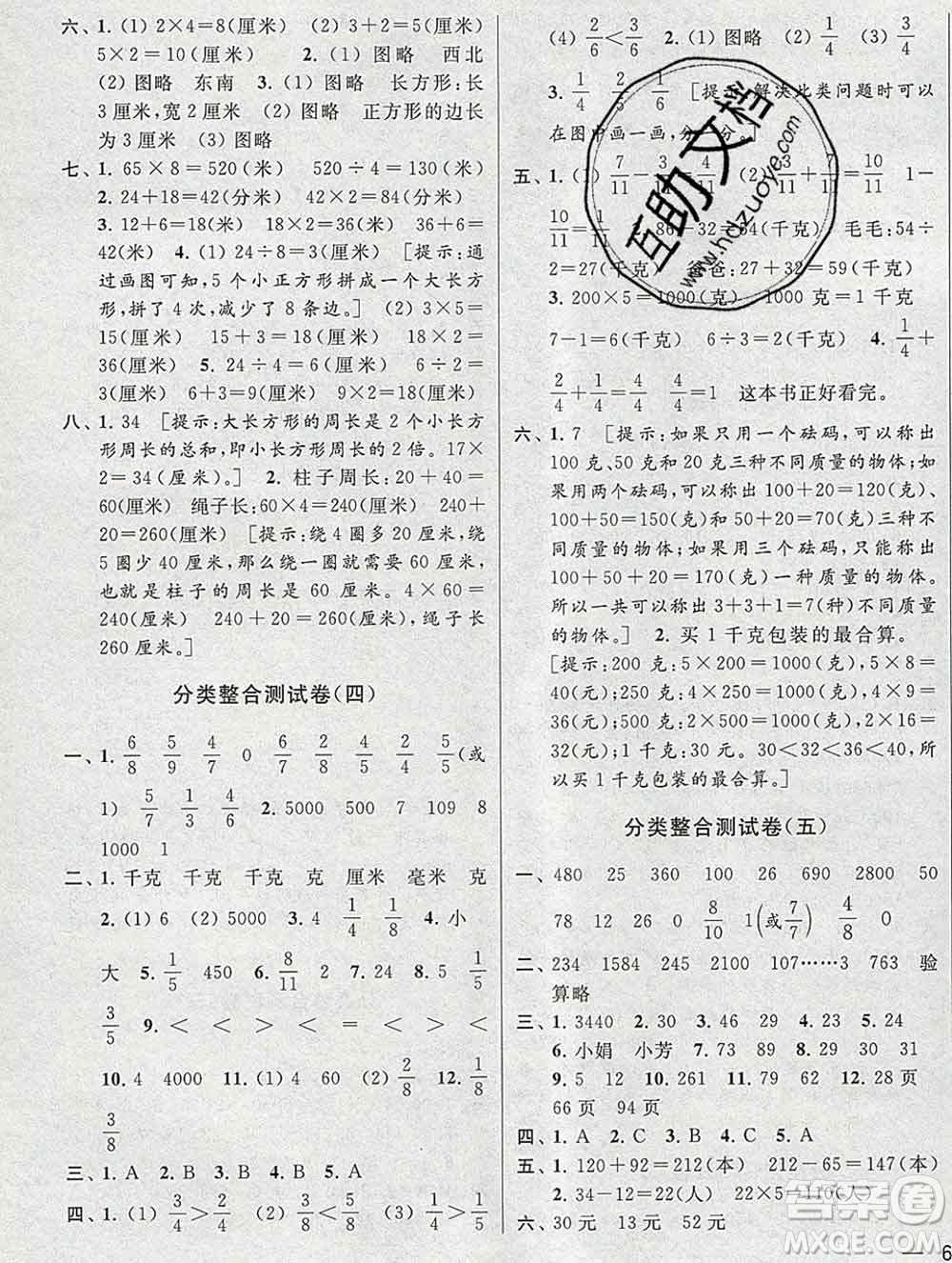 新世紀(jì)出版社2019年同步跟蹤全程檢測三年級數(shù)學(xué)上冊蘇教版答案