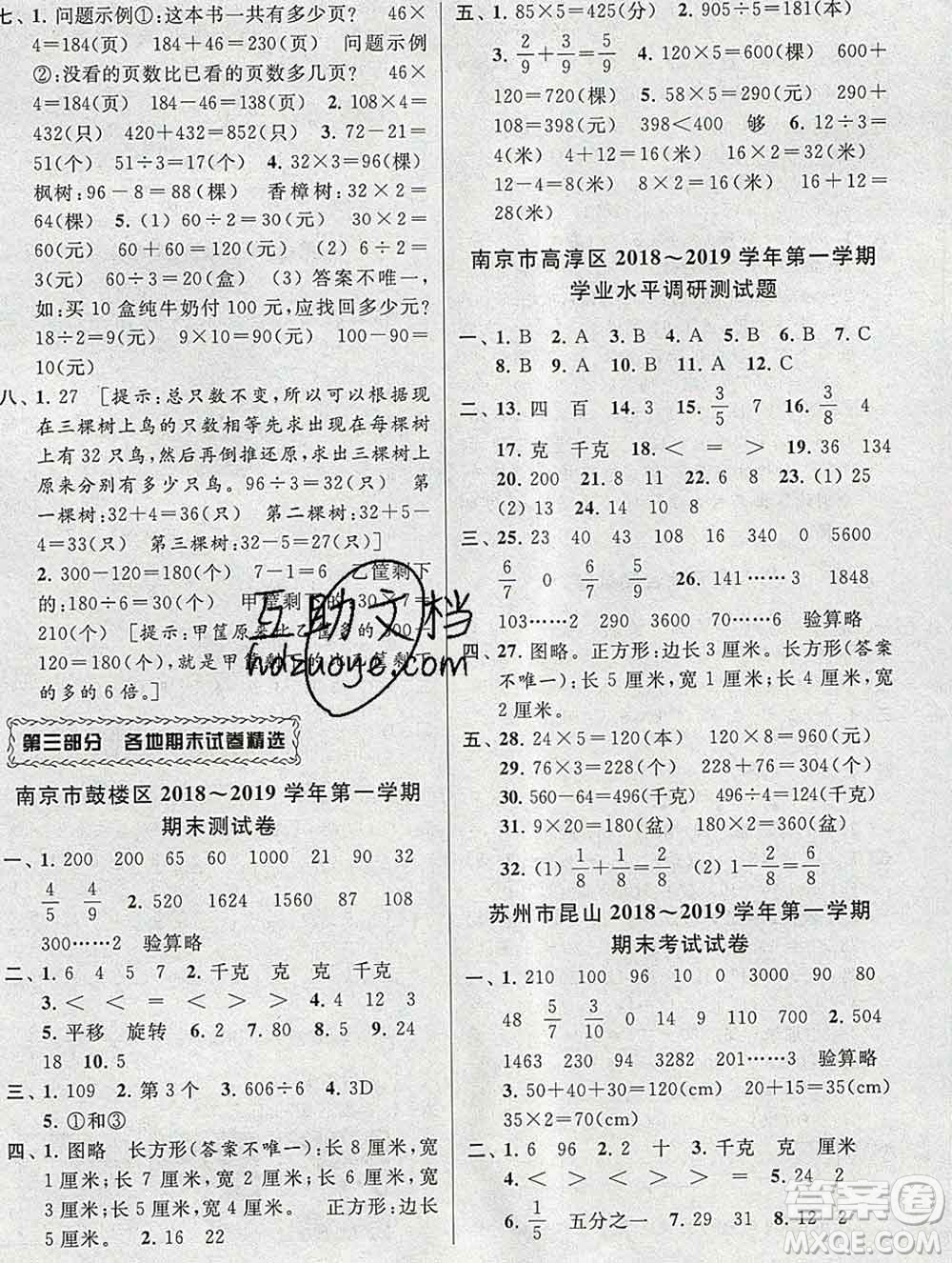 新世紀(jì)出版社2019年同步跟蹤全程檢測三年級數(shù)學(xué)上冊蘇教版答案