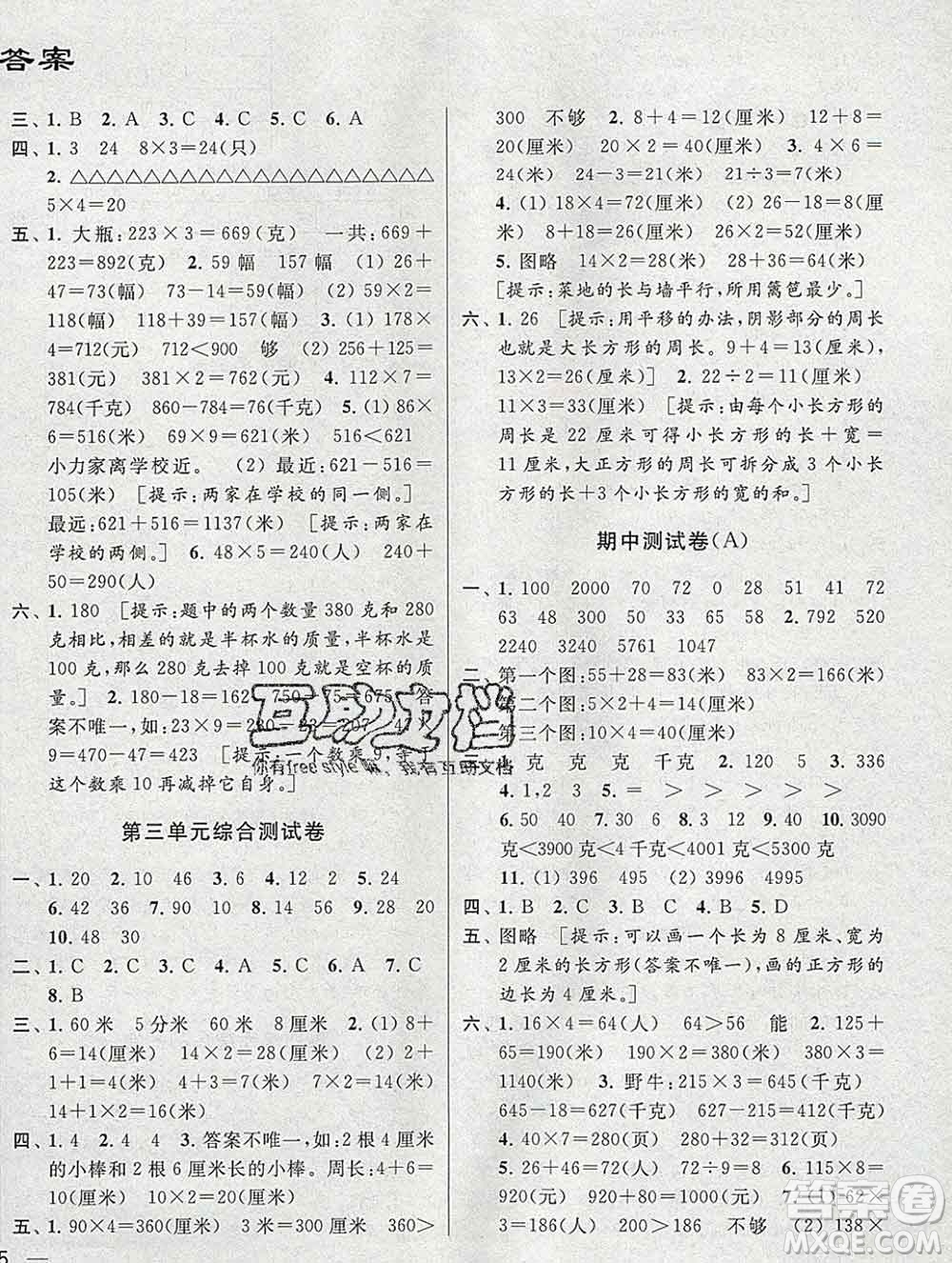 新世紀(jì)出版社2019年同步跟蹤全程檢測三年級數(shù)學(xué)上冊蘇教版答案