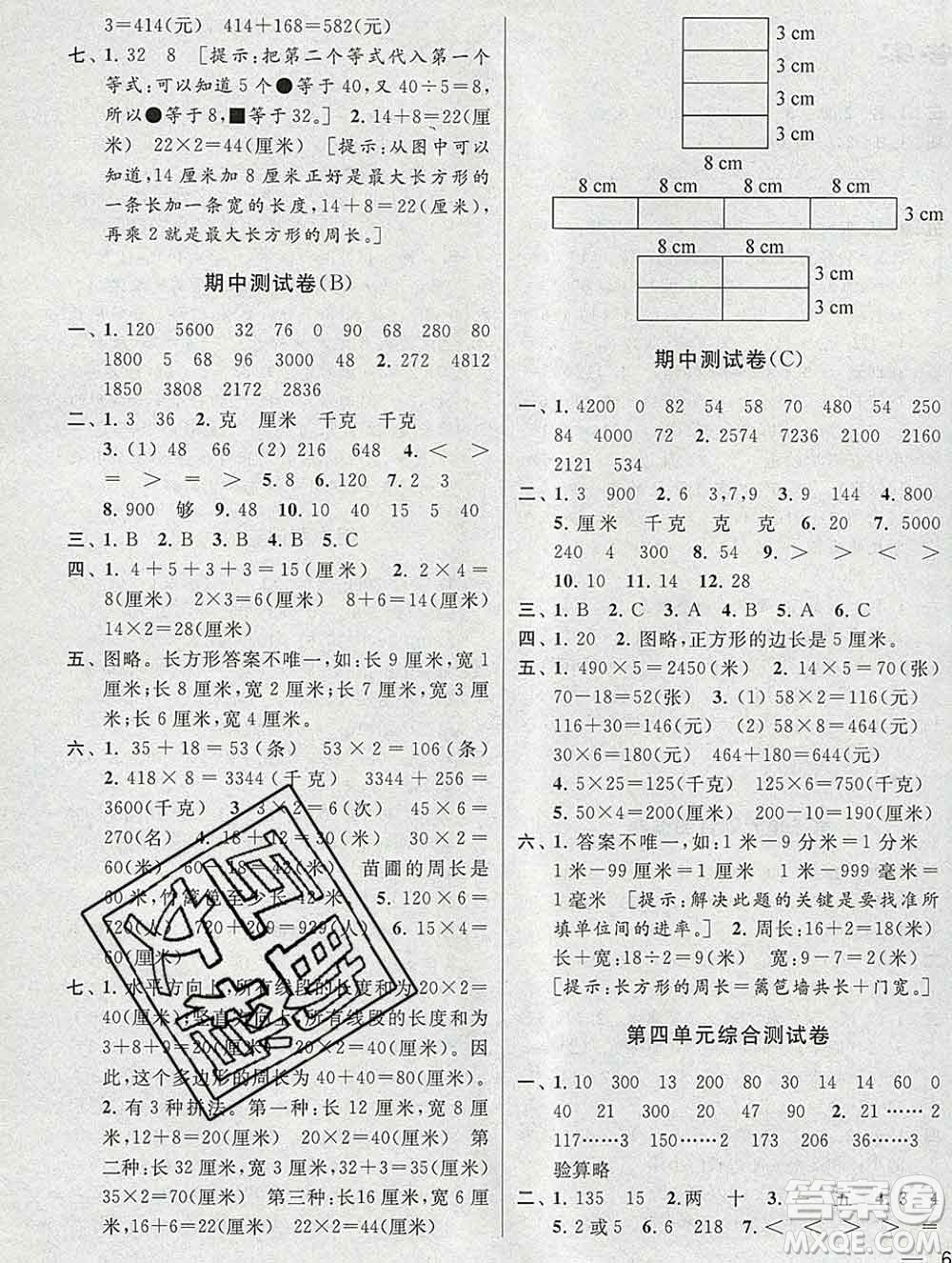 新世紀(jì)出版社2019年同步跟蹤全程檢測三年級數(shù)學(xué)上冊蘇教版答案