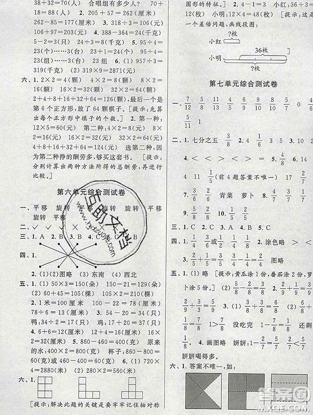 新世紀(jì)出版社2019年同步跟蹤全程檢測三年級數(shù)學(xué)上冊蘇教版答案