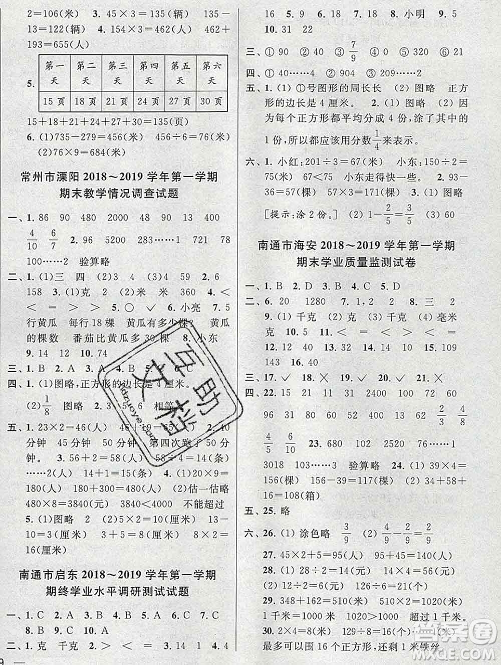 新世紀(jì)出版社2019年同步跟蹤全程檢測三年級數(shù)學(xué)上冊蘇教版答案