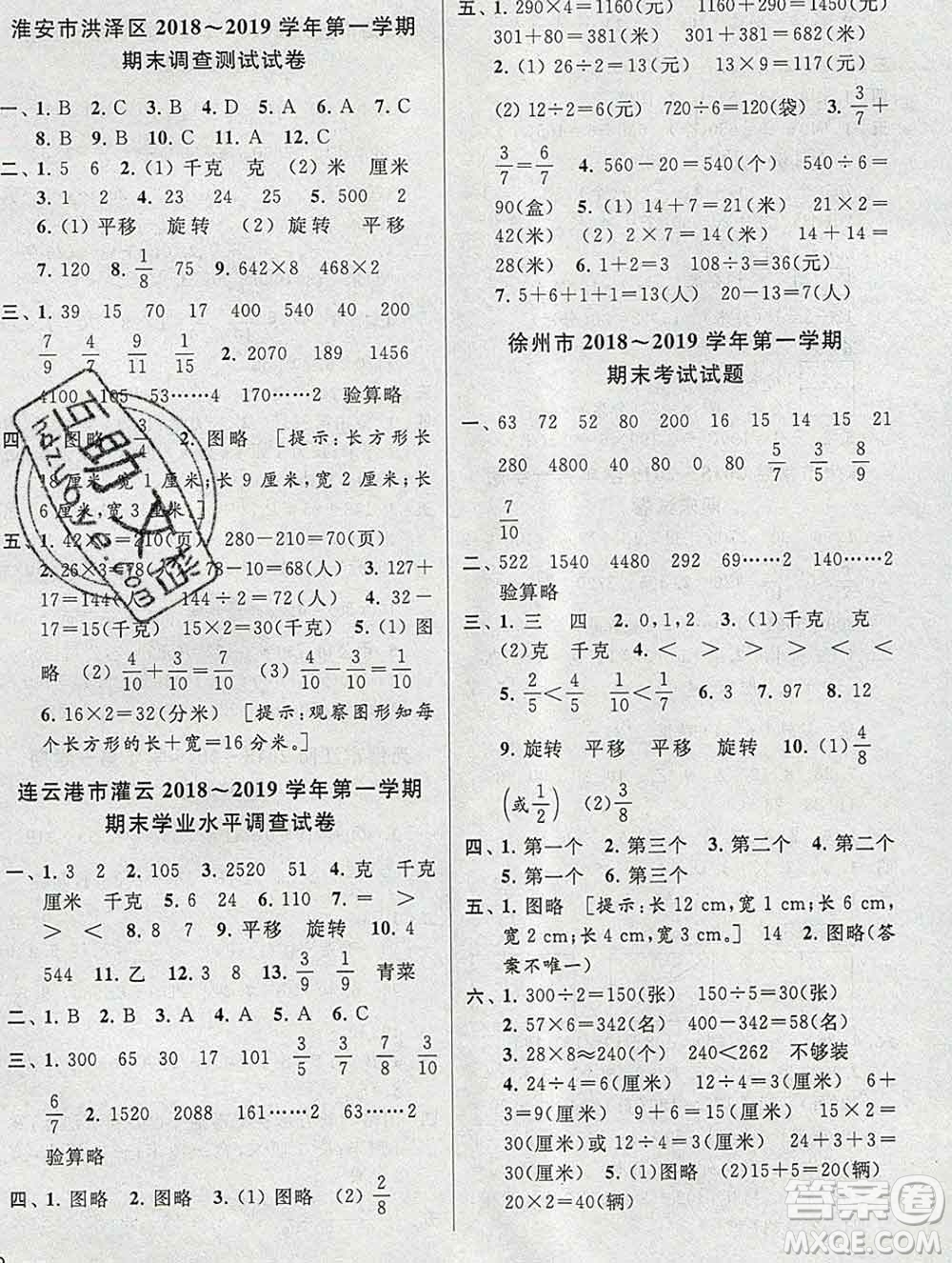 新世紀(jì)出版社2019年同步跟蹤全程檢測三年級數(shù)學(xué)上冊蘇教版答案