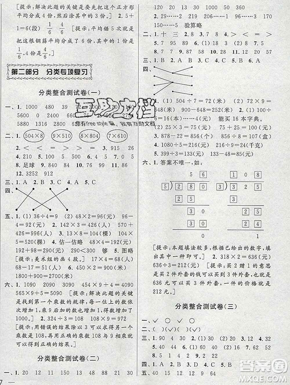 新世紀(jì)出版社2019年同步跟蹤全程檢測三年級數(shù)學(xué)上冊蘇教版答案