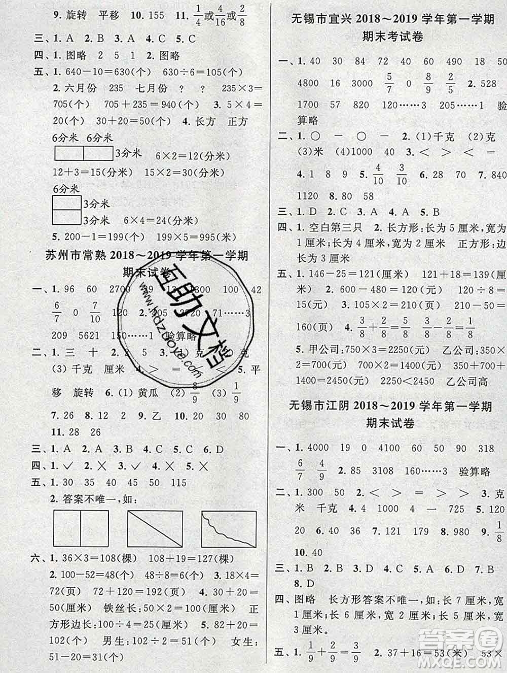 新世紀(jì)出版社2019年同步跟蹤全程檢測三年級數(shù)學(xué)上冊蘇教版答案