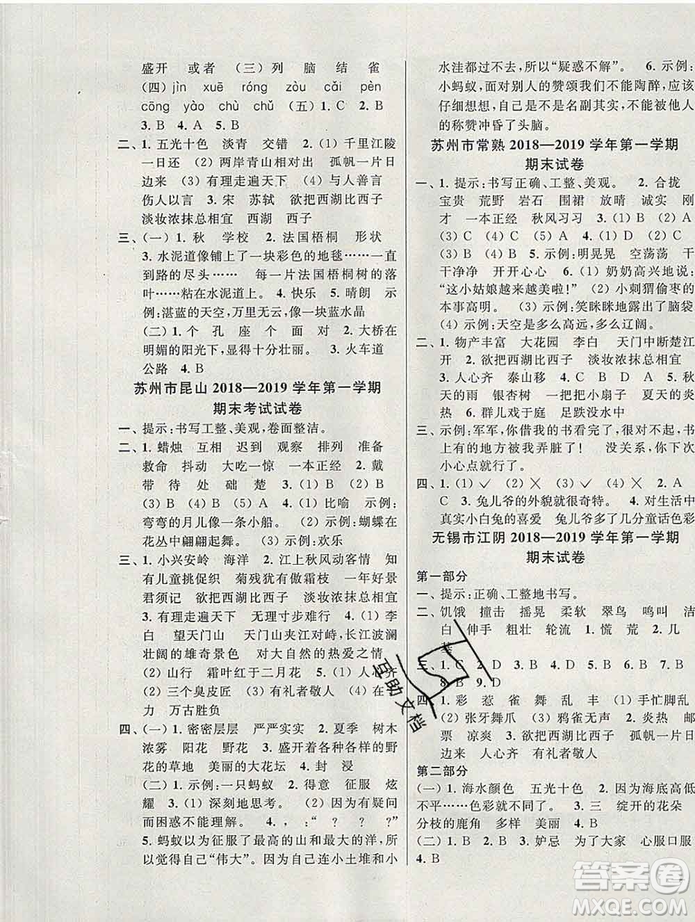 新世紀(jì)出版社2019年同步跟蹤全程檢測(cè)三年級(jí)語(yǔ)文上冊(cè)蘇教版答案