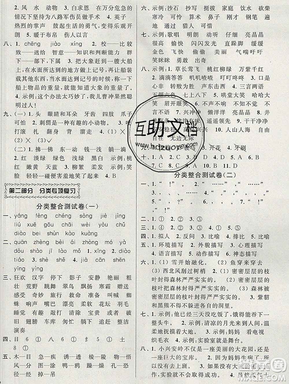 新世紀(jì)出版社2019年同步跟蹤全程檢測(cè)三年級(jí)語(yǔ)文上冊(cè)蘇教版答案