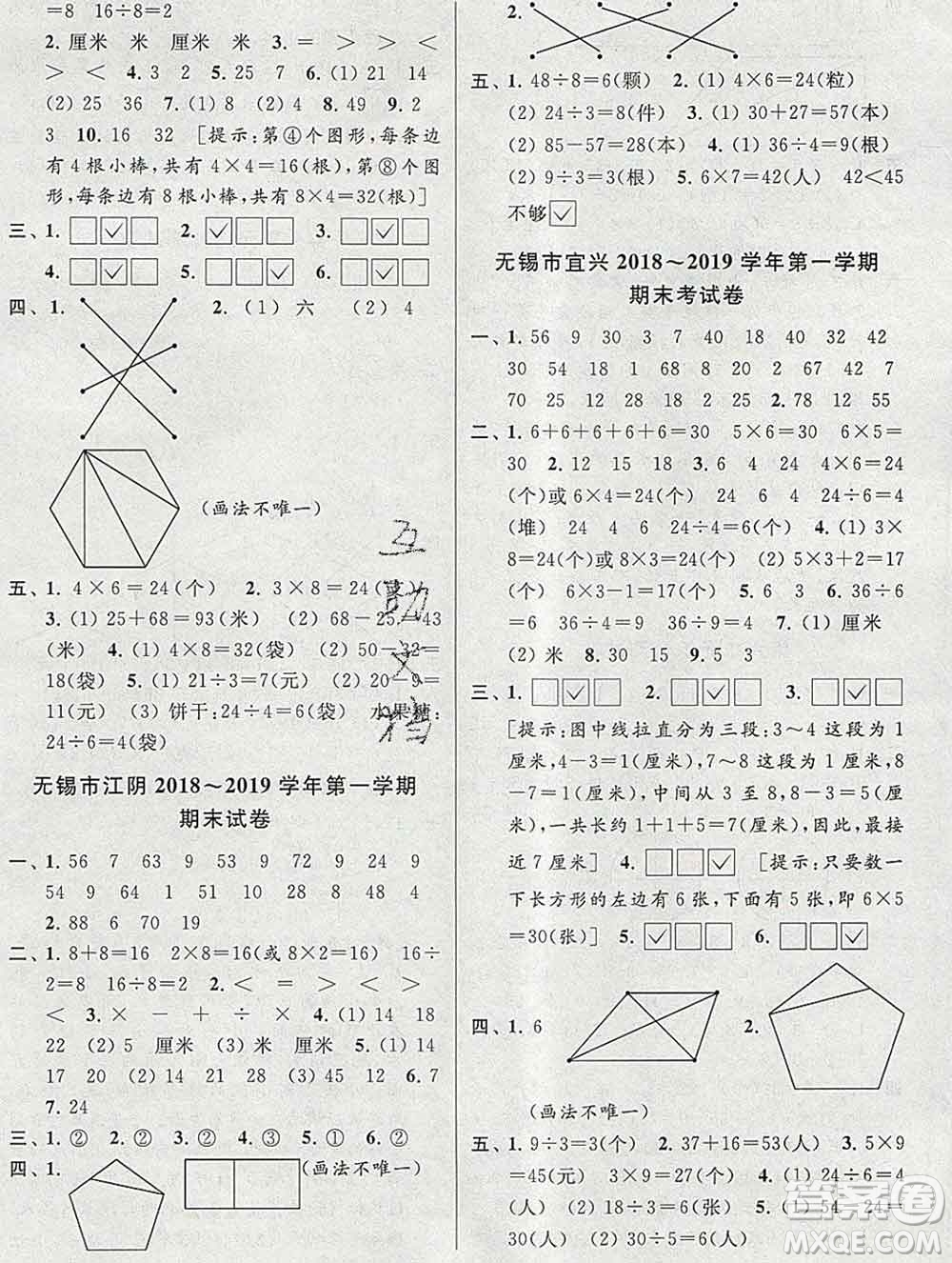 新世紀出版社2019年同步跟蹤全程檢測二年級數(shù)學上冊蘇教版答案