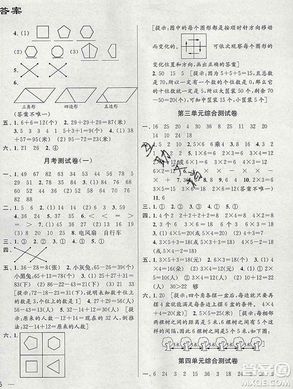 新世紀出版社2019年同步跟蹤全程檢測二年級數(shù)學上冊蘇教版答案