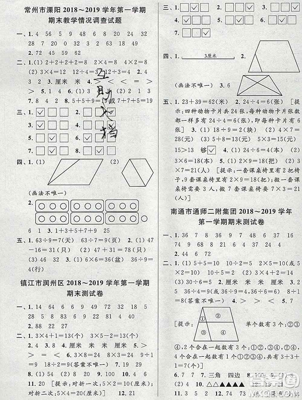 新世紀出版社2019年同步跟蹤全程檢測二年級數(shù)學上冊蘇教版答案