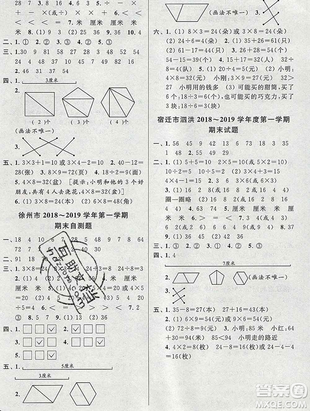 新世紀出版社2019年同步跟蹤全程檢測二年級數(shù)學上冊蘇教版答案