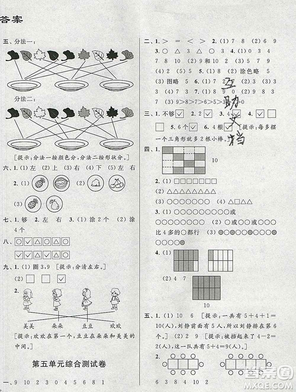 新世紀(jì)出版社2019年同步跟蹤全程檢測(cè)一年級(jí)數(shù)學(xué)上冊(cè)蘇教版答案