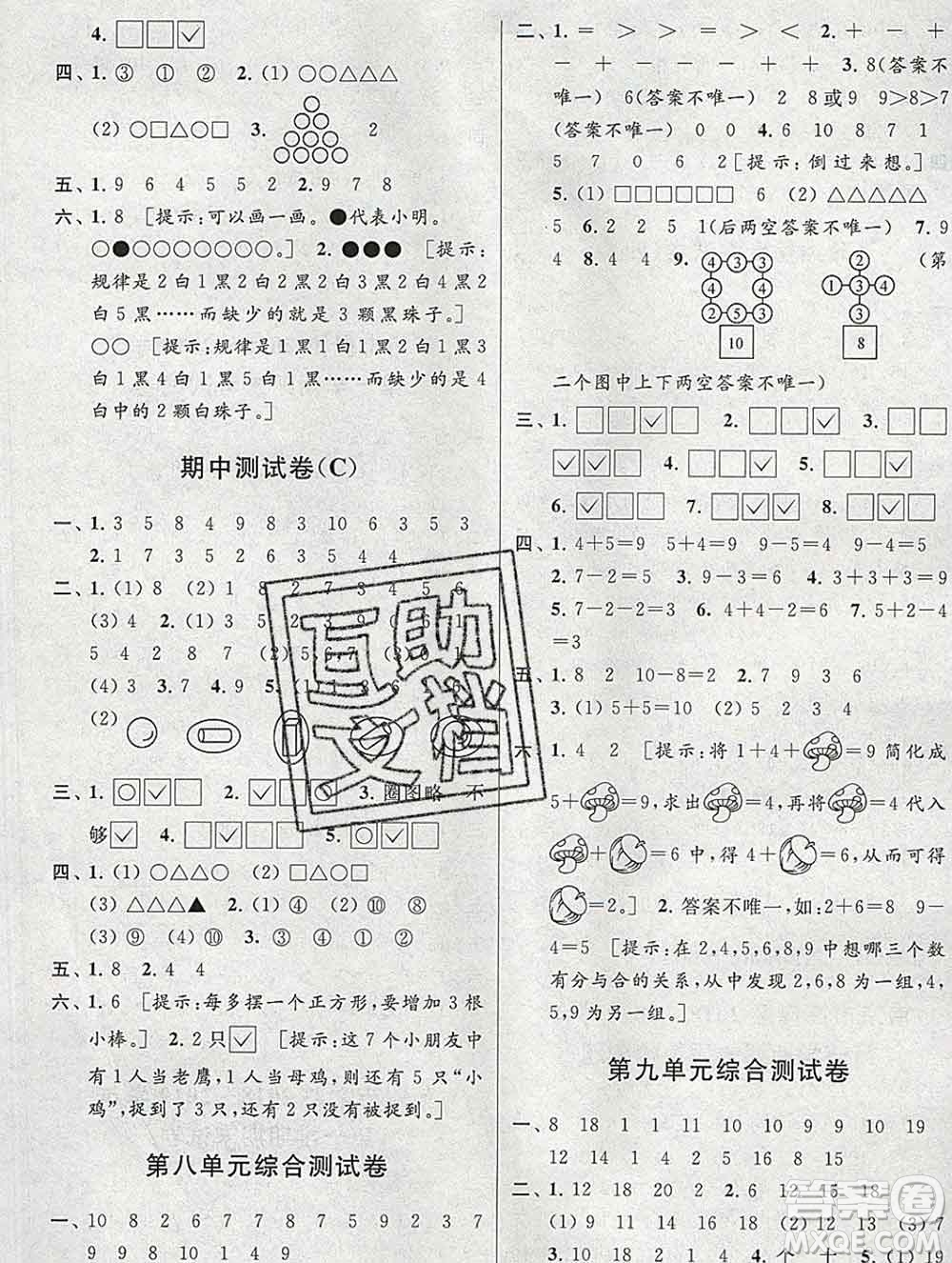 新世紀(jì)出版社2019年同步跟蹤全程檢測(cè)一年級(jí)數(shù)學(xué)上冊(cè)蘇教版答案