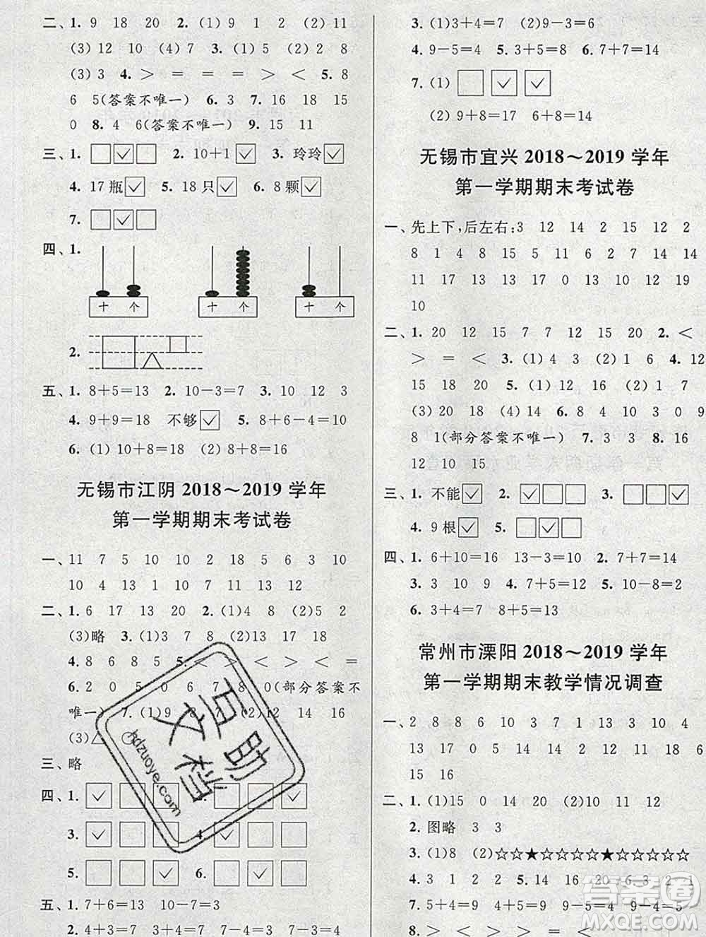 新世紀(jì)出版社2019年同步跟蹤全程檢測(cè)一年級(jí)數(shù)學(xué)上冊(cè)蘇教版答案