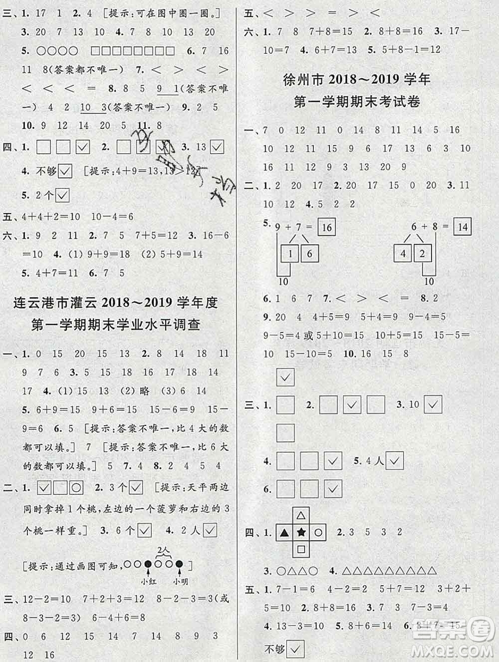 新世紀(jì)出版社2019年同步跟蹤全程檢測(cè)一年級(jí)數(shù)學(xué)上冊(cè)蘇教版答案