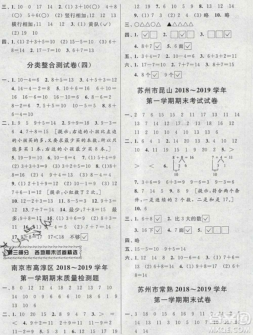 新世紀(jì)出版社2019年同步跟蹤全程檢測(cè)一年級(jí)數(shù)學(xué)上冊(cè)蘇教版答案