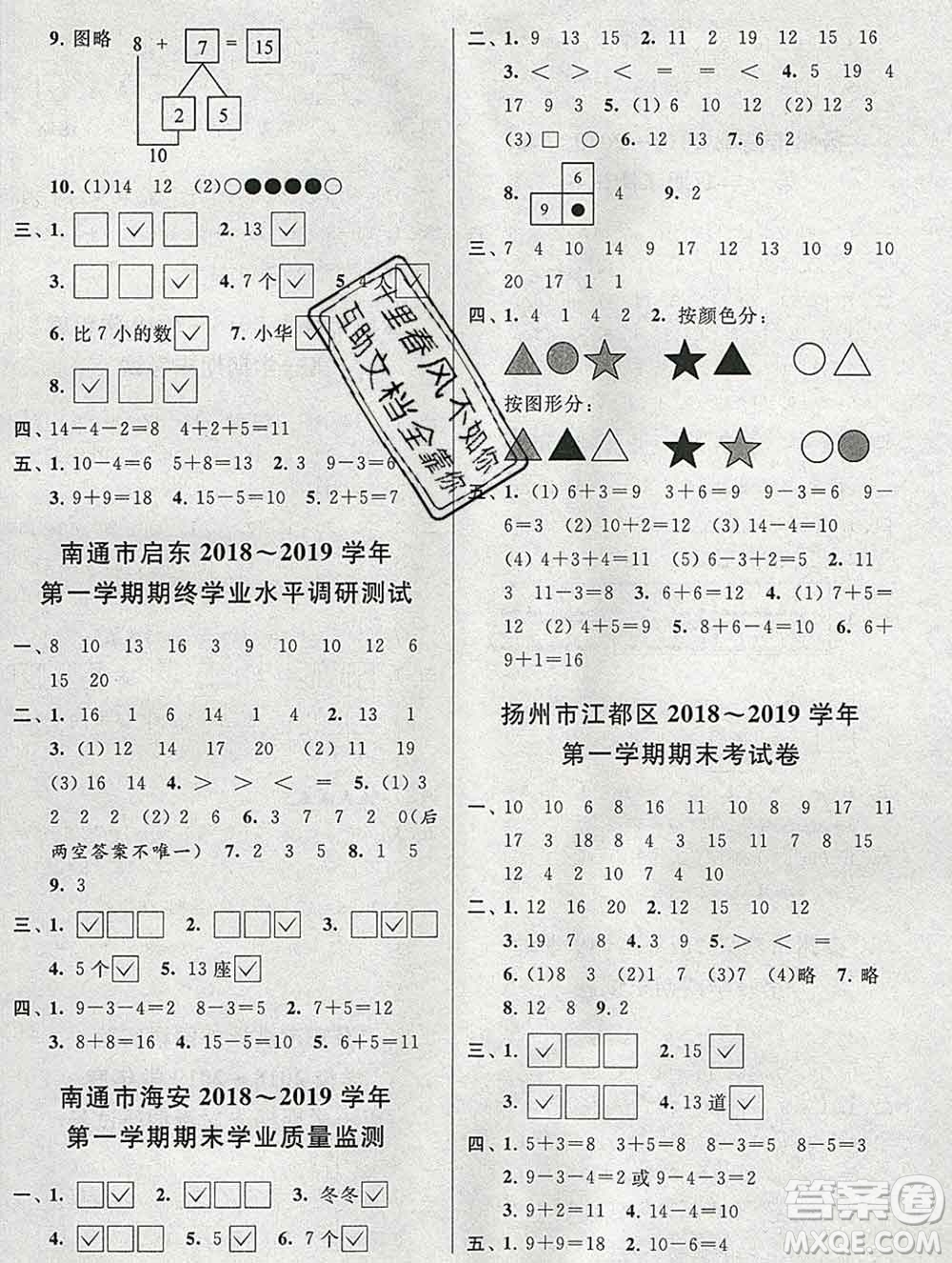 新世紀(jì)出版社2019年同步跟蹤全程檢測(cè)一年級(jí)數(shù)學(xué)上冊(cè)蘇教版答案