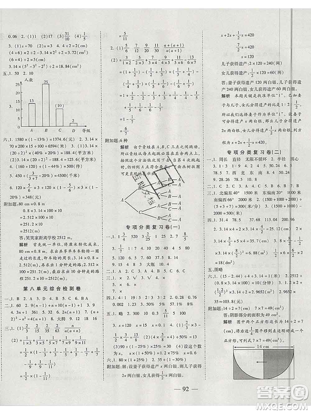 天地出版社2019秋人教版名師優(yōu)題小學(xué)系列卷六年級數(shù)學(xué)上冊答案