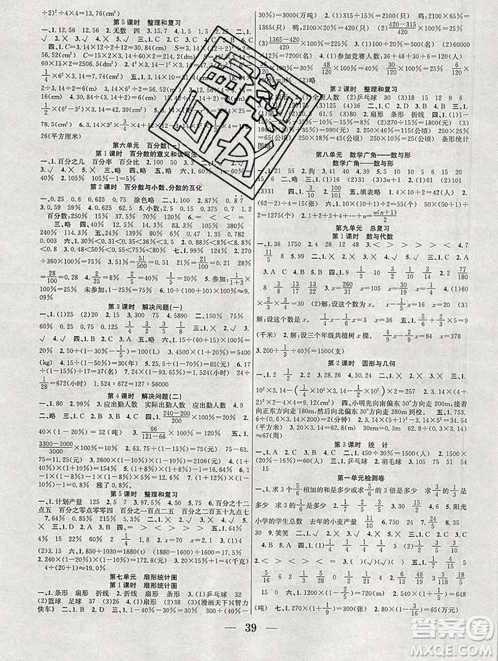 合肥工業(yè)大學(xué)出版社2019秋贏在課堂六年級數(shù)學(xué)上冊人教版RJ答案