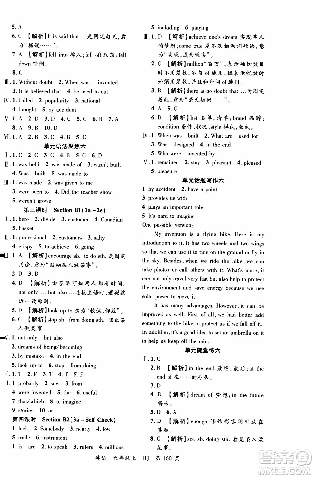 2019品至教育一線課堂英語九年級上冊人教版RJ參考答案