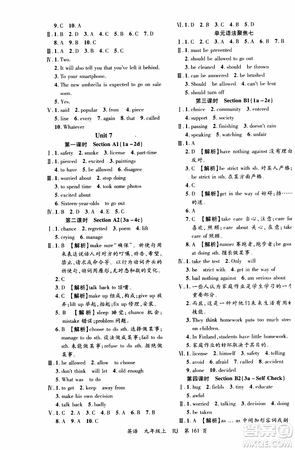 2019品至教育一線課堂英語九年級上冊人教版RJ參考答案