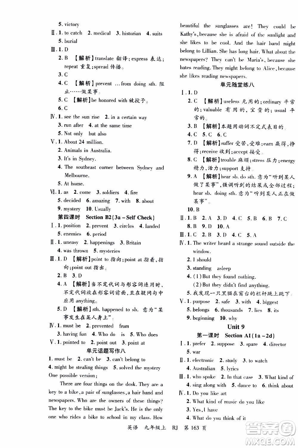 2019品至教育一線課堂英語九年級上冊人教版RJ參考答案