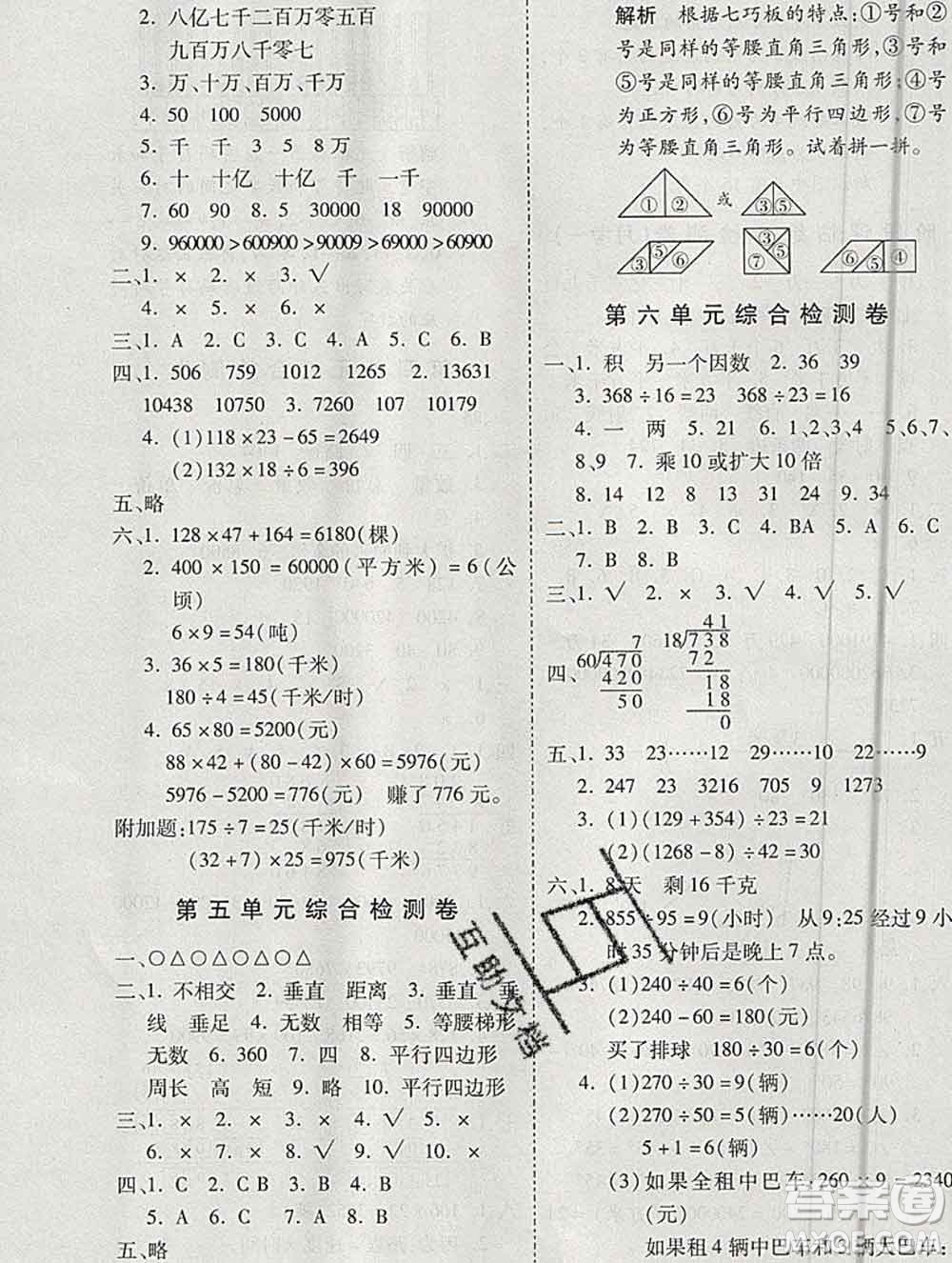 天地出版社2019秋人教版名師優(yōu)題小學系列卷四年級數(shù)學上冊答案