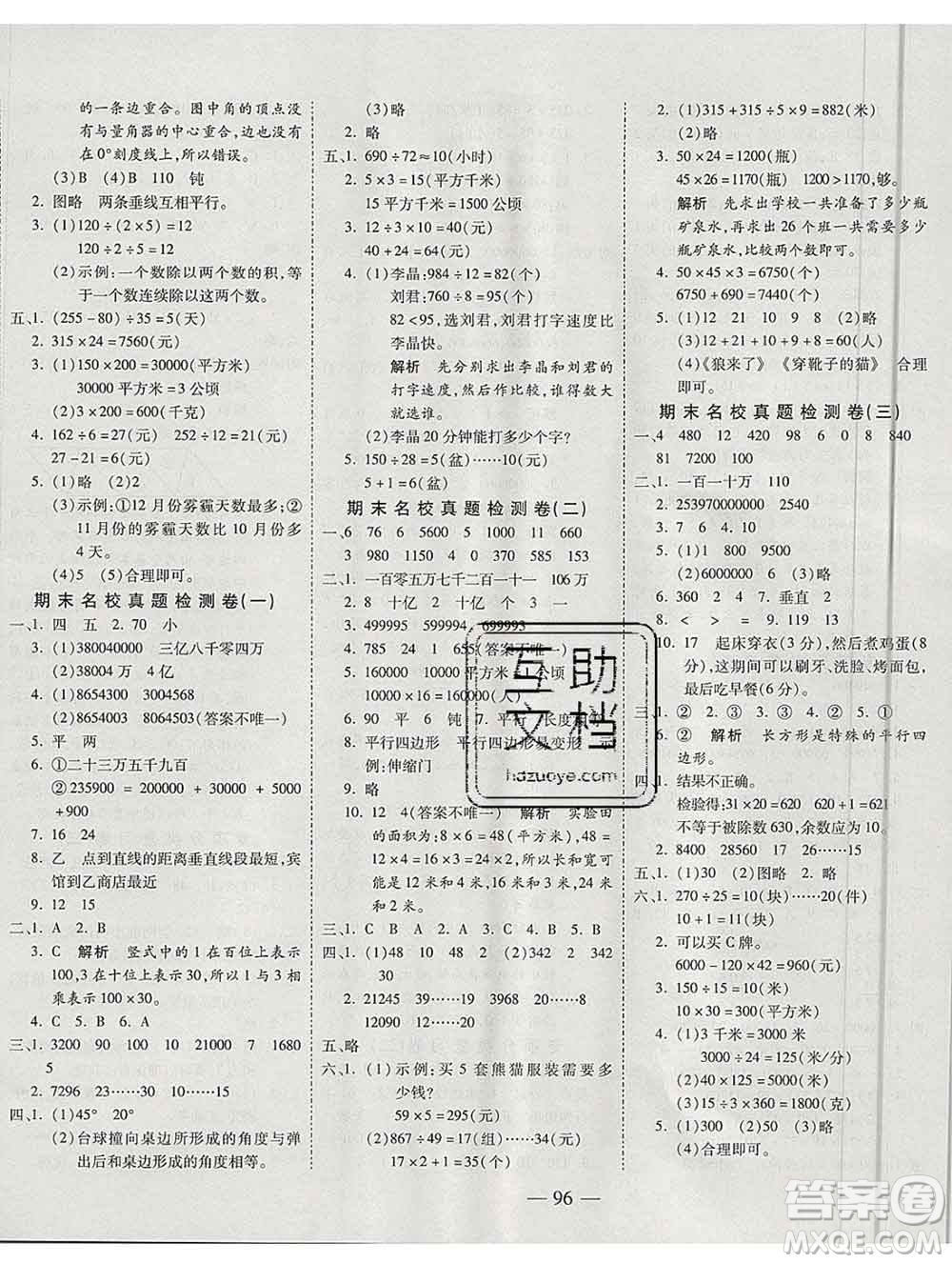 天地出版社2019秋人教版名師優(yōu)題小學系列卷四年級數(shù)學上冊答案