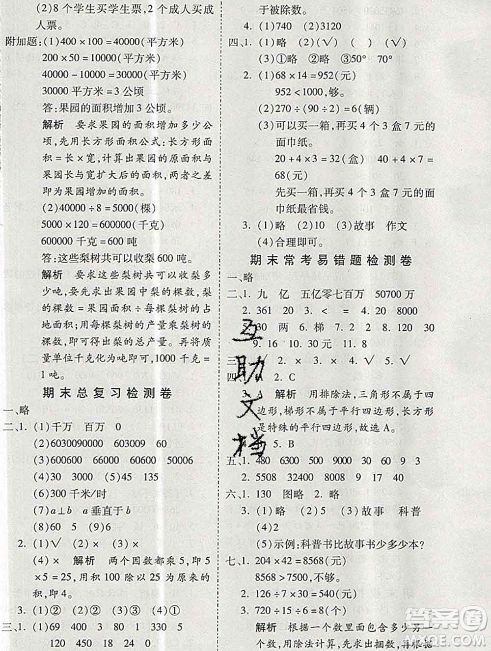 天地出版社2019秋人教版名師優(yōu)題小學系列卷四年級數(shù)學上冊答案