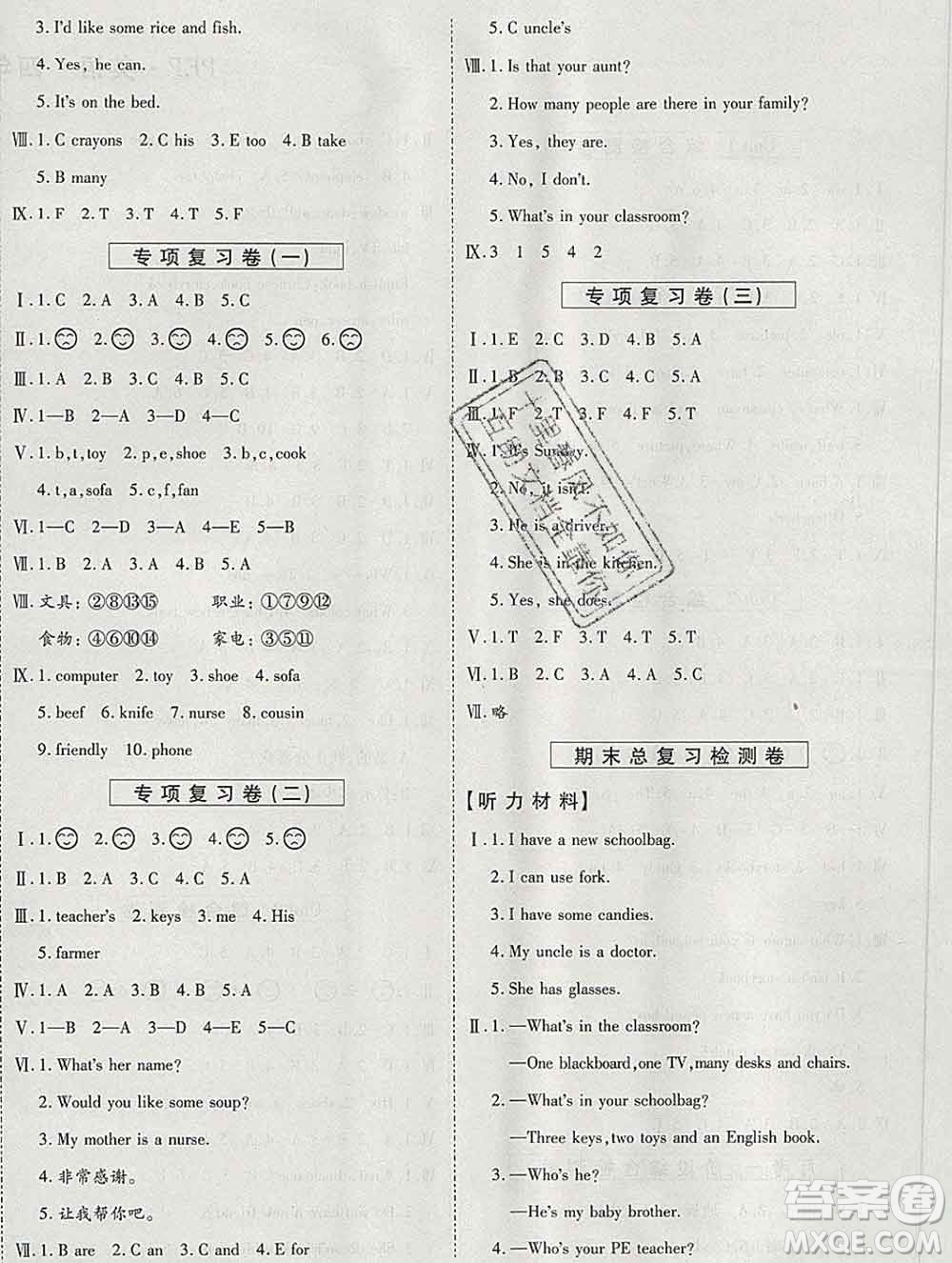 天地出版社2019秋人教版名師優(yōu)題小學(xué)系列卷四年級(jí)英語(yǔ)上冊(cè)答案