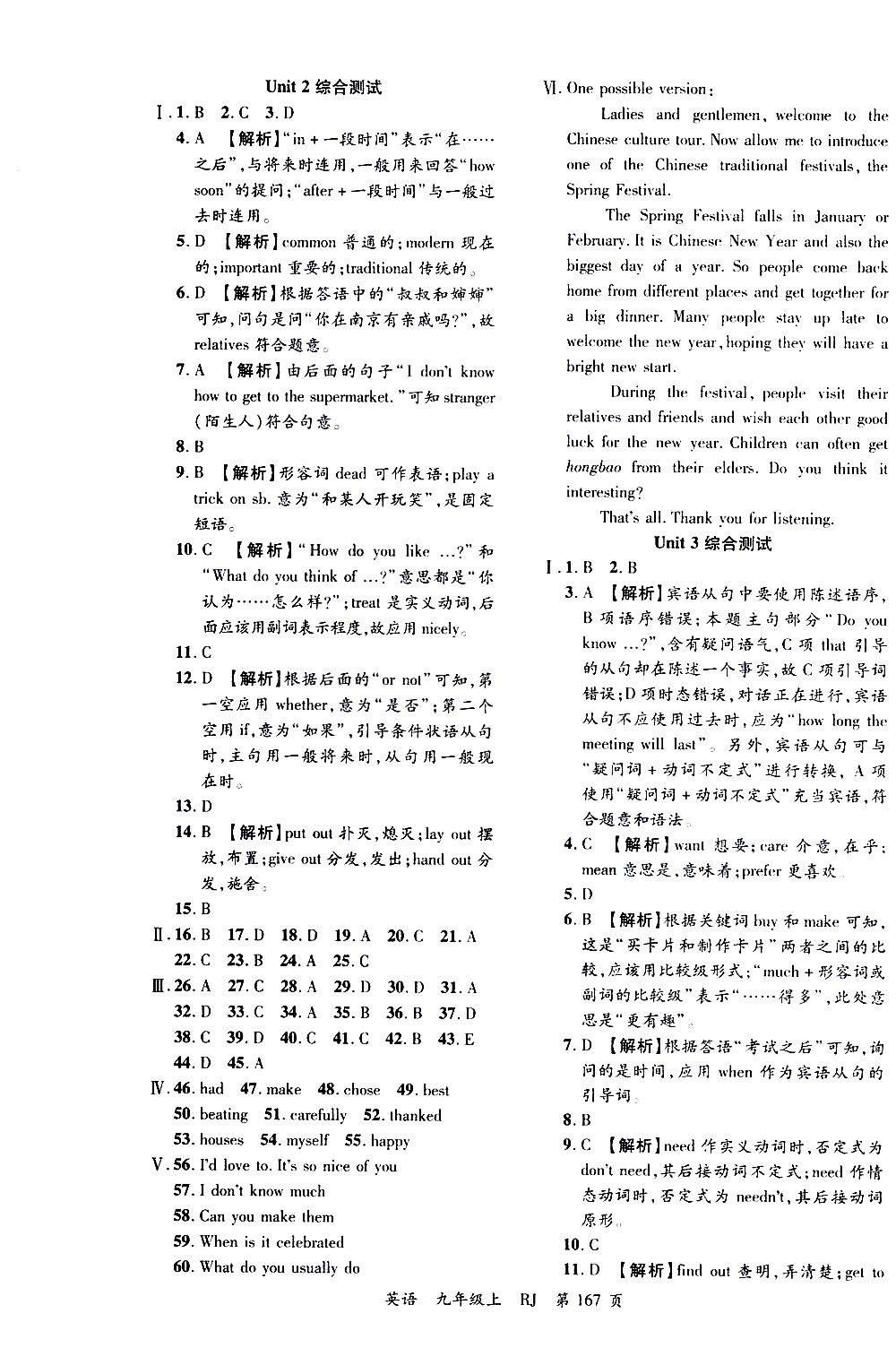 2019品至教育一線課堂英語九年級上冊人教版RJ參考答案