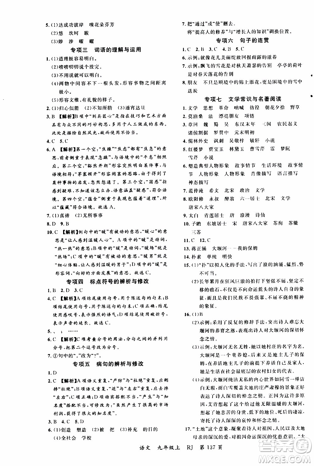 2019品至教育一線課堂語(yǔ)文九年級(jí)上冊(cè)人教版RJ參考答案