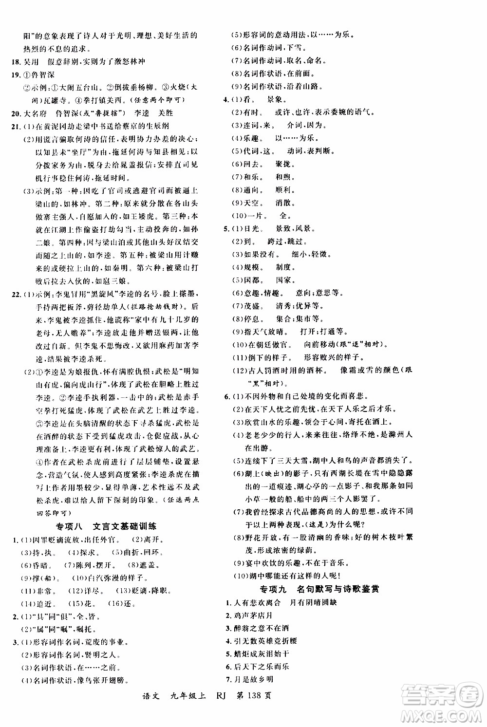 2019品至教育一線課堂語(yǔ)文九年級(jí)上冊(cè)人教版RJ參考答案