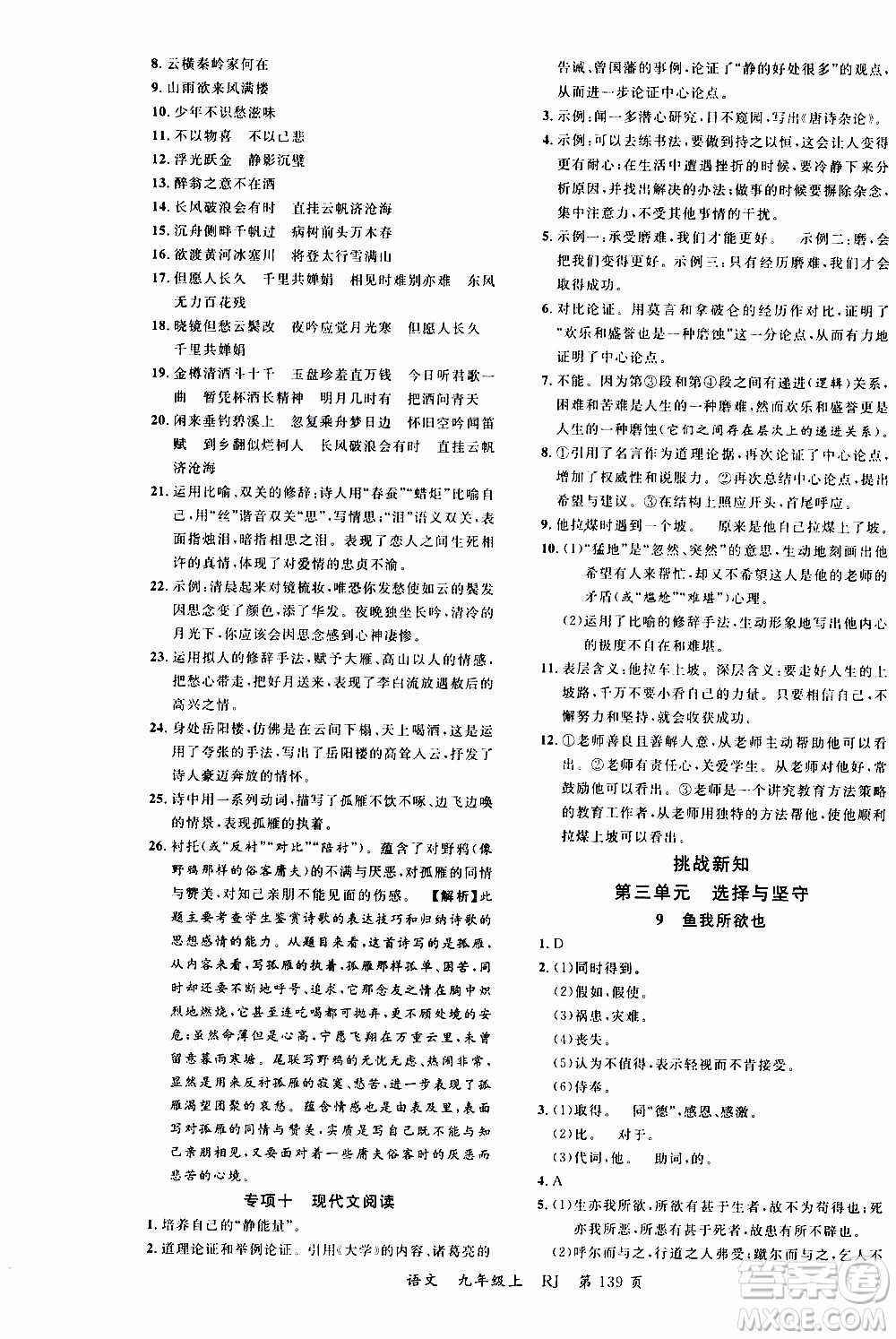 2019品至教育一線課堂語(yǔ)文九年級(jí)上冊(cè)人教版RJ參考答案