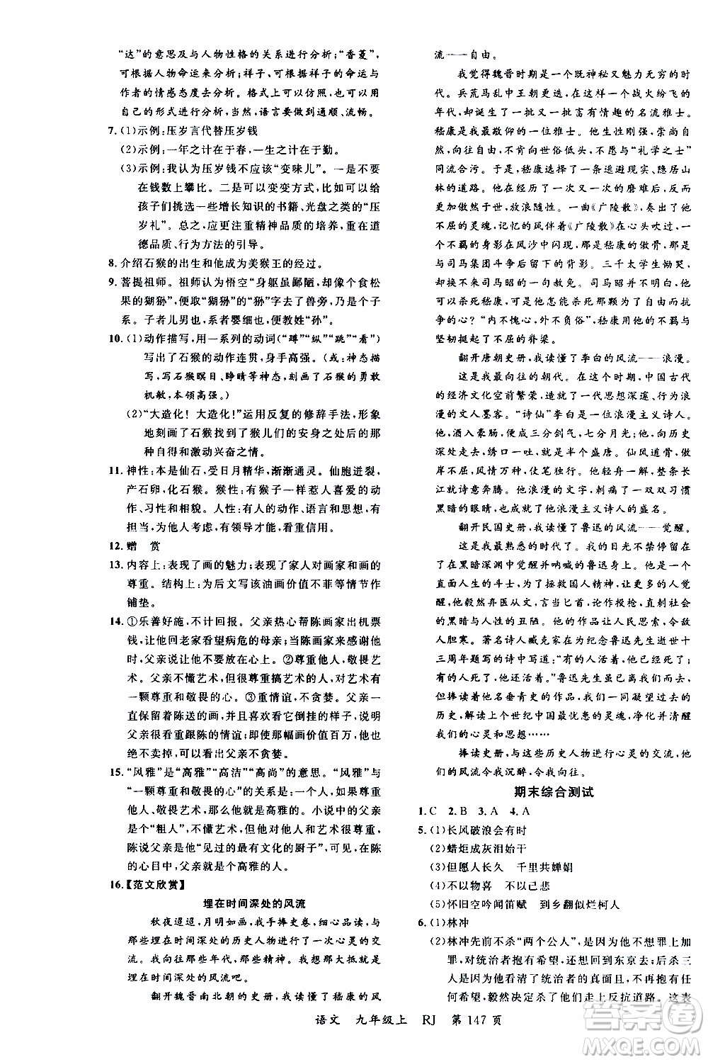 2019品至教育一線課堂語(yǔ)文九年級(jí)上冊(cè)人教版RJ參考答案