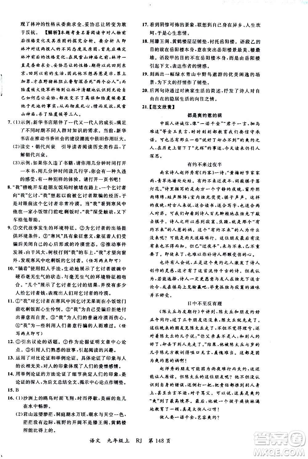 2019品至教育一線課堂語(yǔ)文九年級(jí)上冊(cè)人教版RJ參考答案