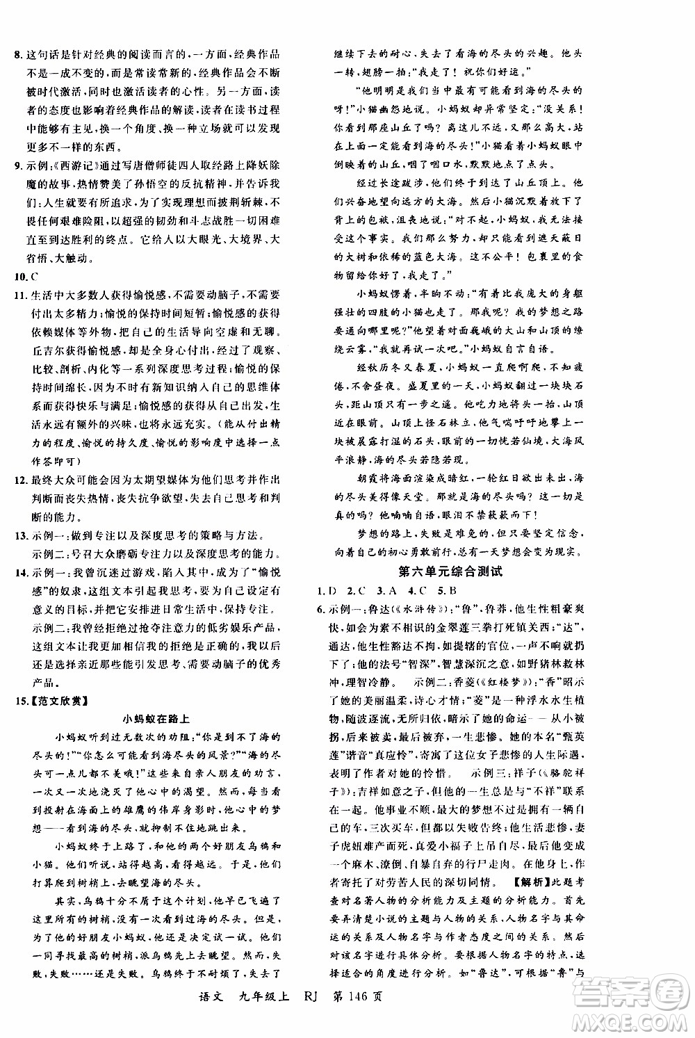 2019品至教育一線課堂語(yǔ)文九年級(jí)上冊(cè)人教版RJ參考答案