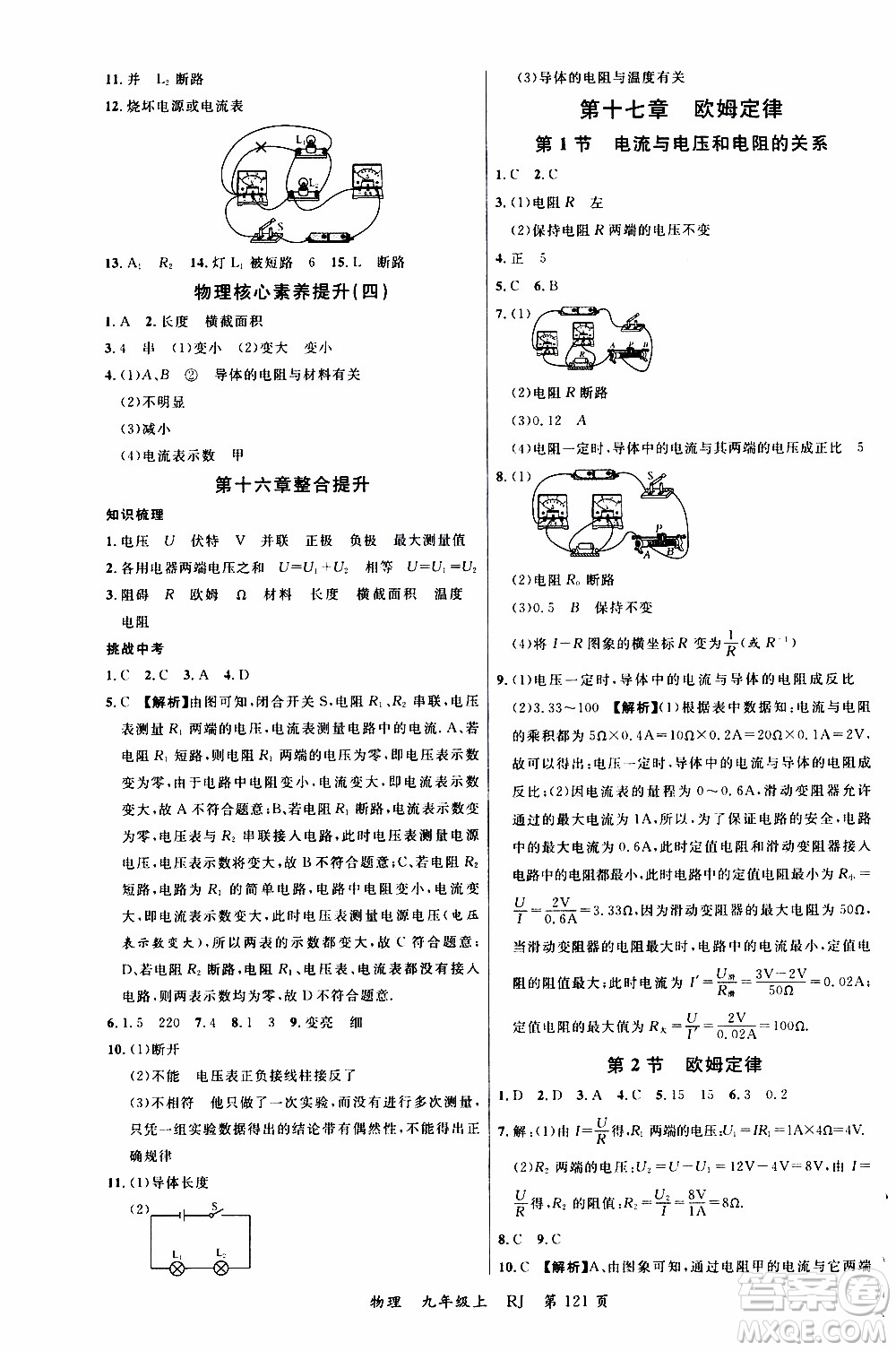 2019品至教育一線課堂物理九年級(jí)上冊(cè)人教版RJ參考答案