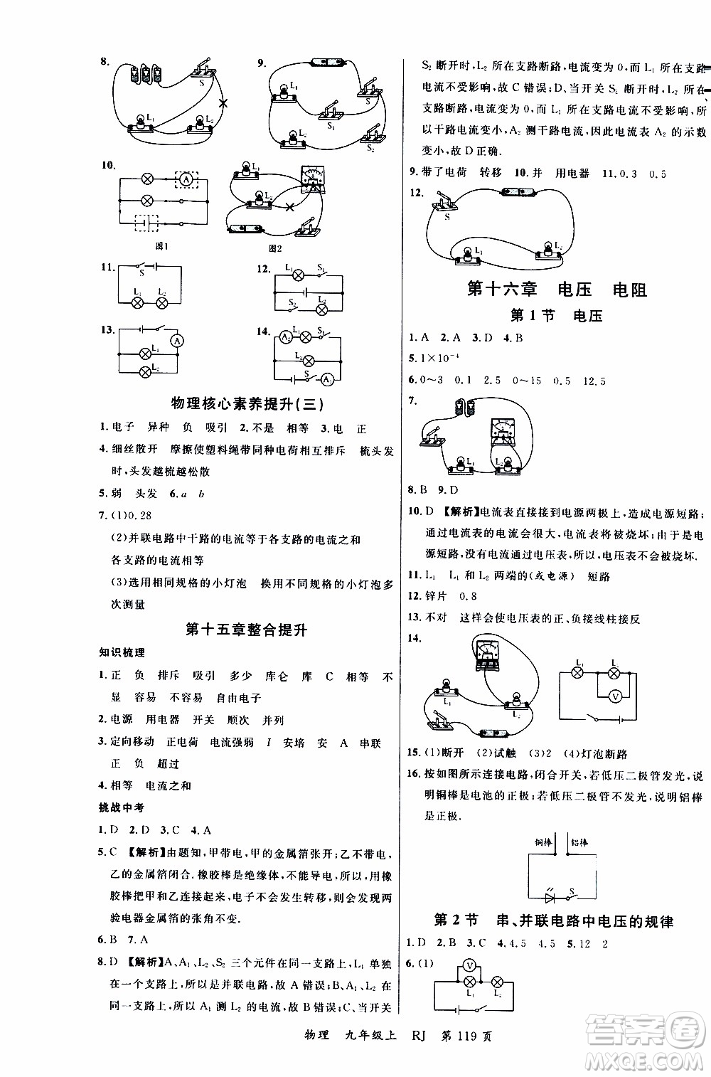 2019品至教育一線課堂物理九年級(jí)上冊(cè)人教版RJ參考答案