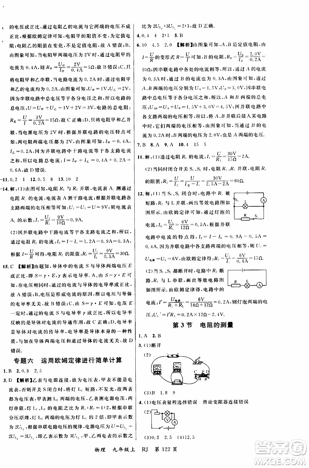 2019品至教育一線課堂物理九年級(jí)上冊(cè)人教版RJ參考答案