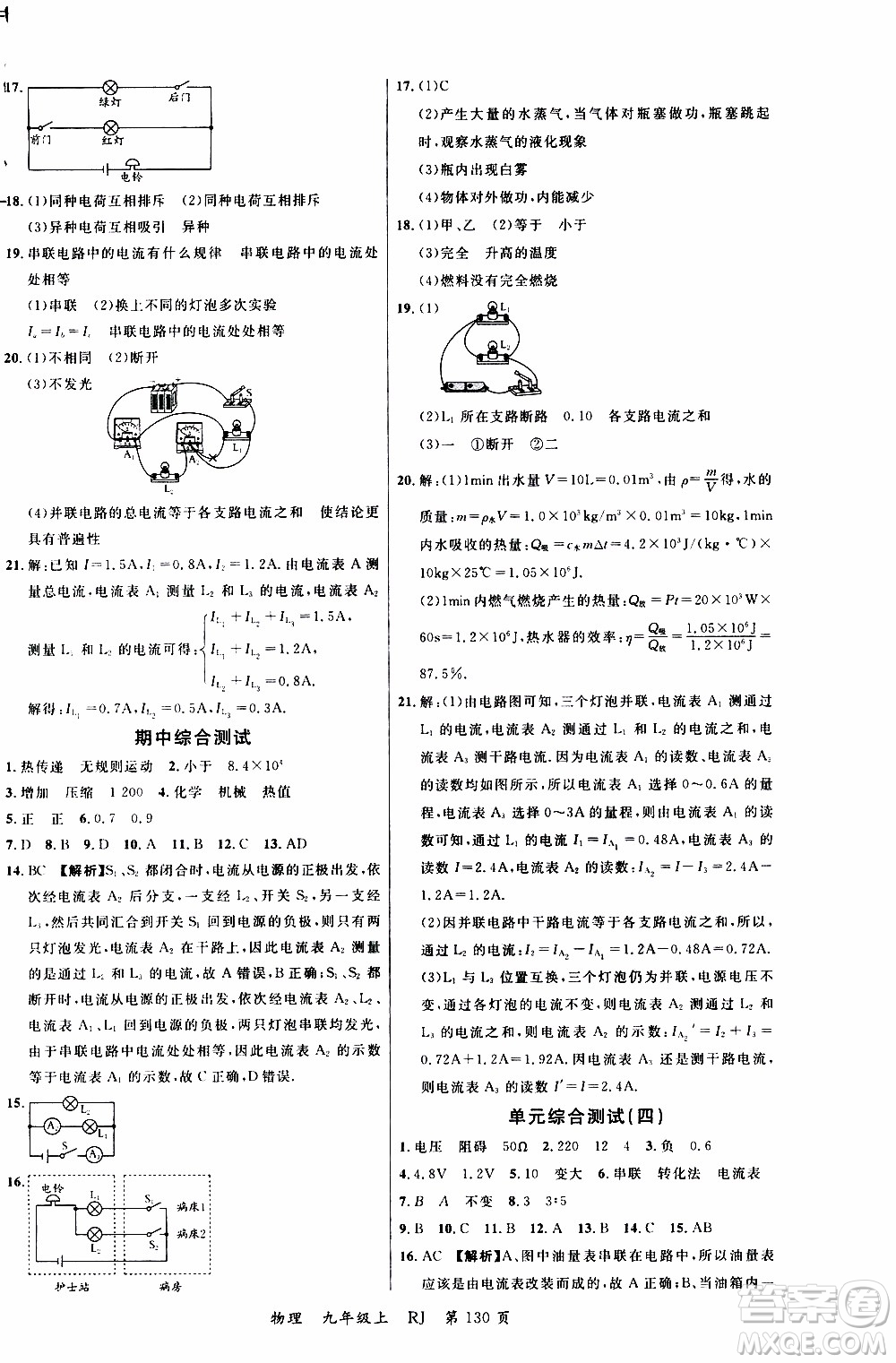 2019品至教育一線課堂物理九年級(jí)上冊(cè)人教版RJ參考答案